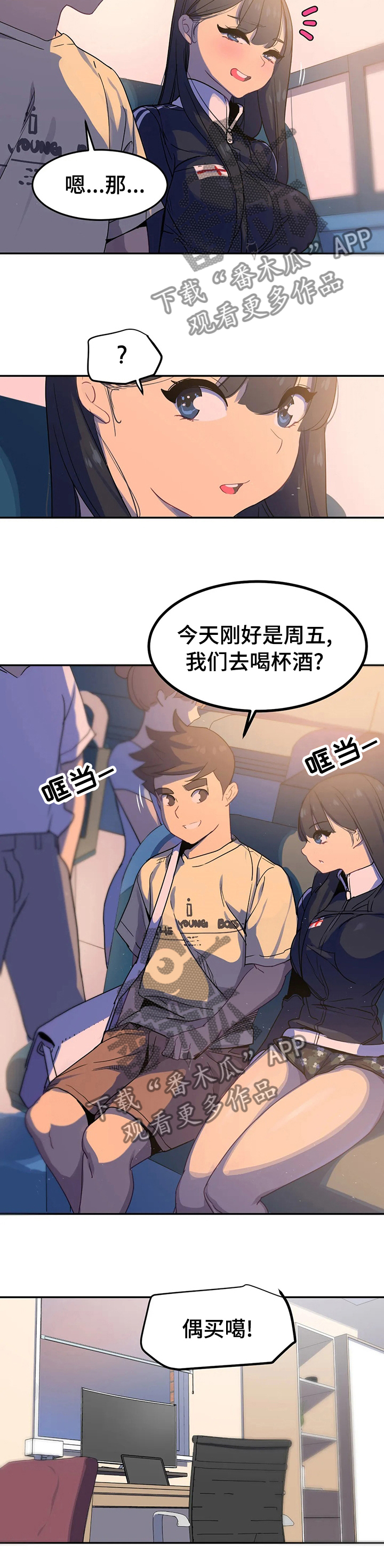 《称霸游泳部》漫画最新章节第41章：我们去喝杯酒？免费下拉式在线观看章节第【1】张图片