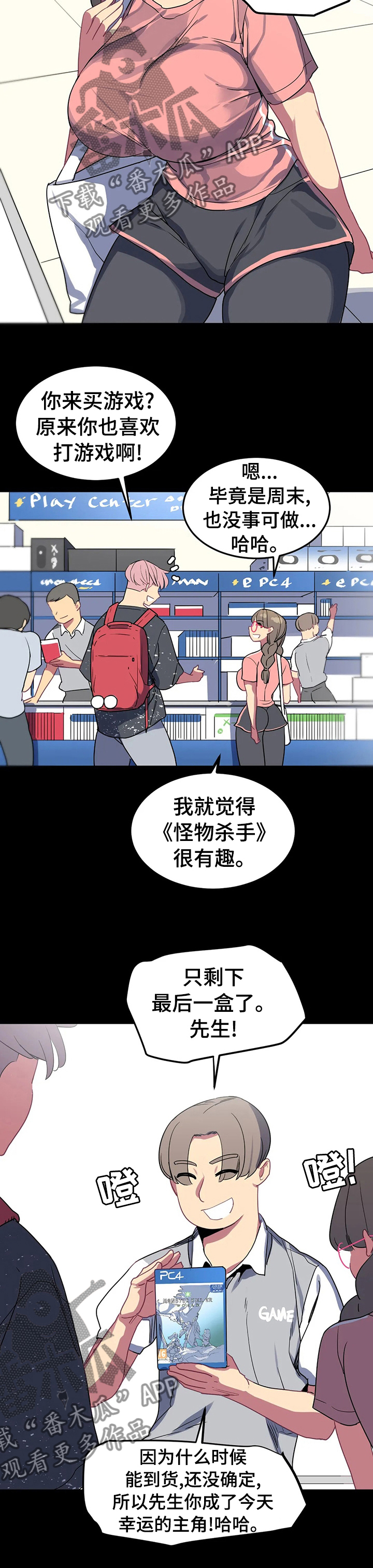 《称霸游泳部》漫画最新章节第42章：幸运的主角免费下拉式在线观看章节第【1】张图片