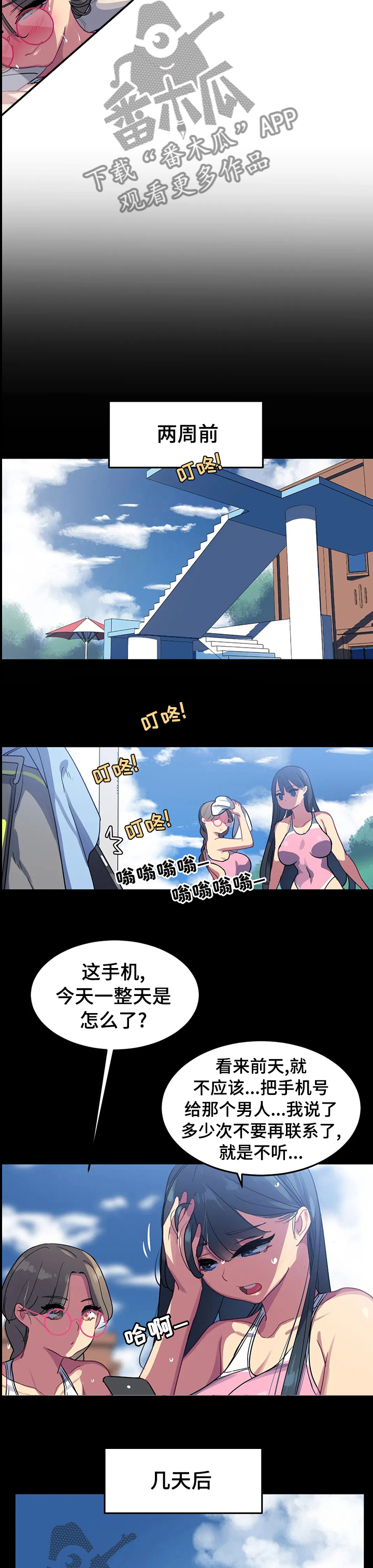 《称霸游泳部》漫画最新章节第42章：幸运的主角免费下拉式在线观看章节第【4】张图片