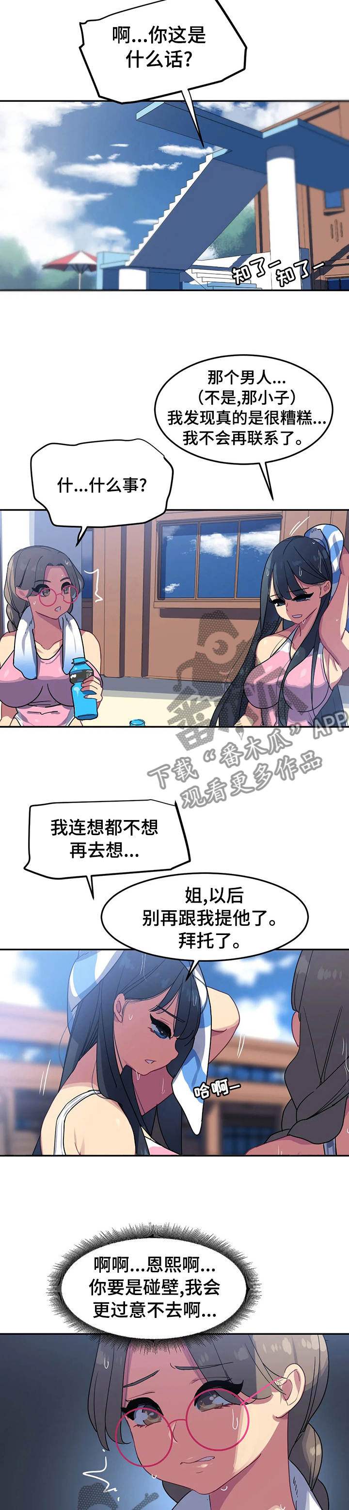 《称霸游泳部》漫画最新章节第45章：管理员怎么样免费下拉式在线观看章节第【6】张图片