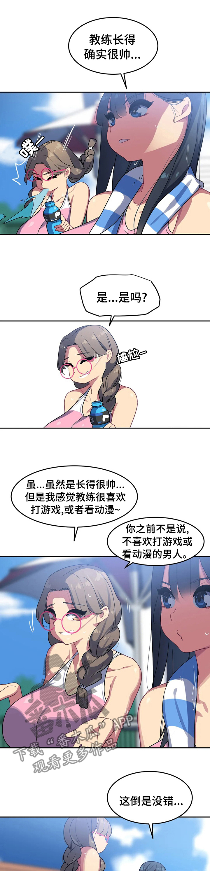 《称霸游泳部》漫画最新章节第45章：管理员怎么样免费下拉式在线观看章节第【4】张图片