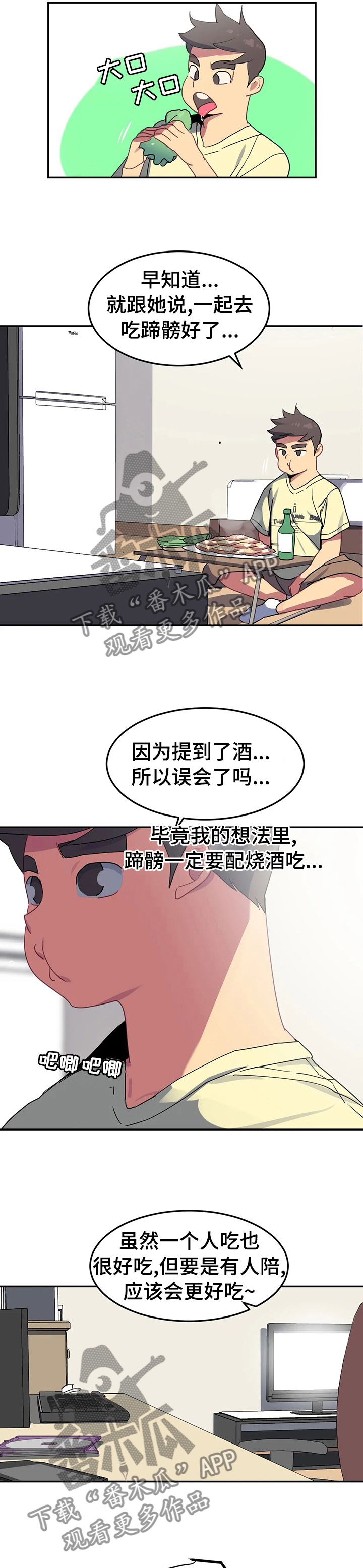 【称霸游泳部】漫画-（第45章：管理员怎么样）章节漫画下拉式图片-第2张图片