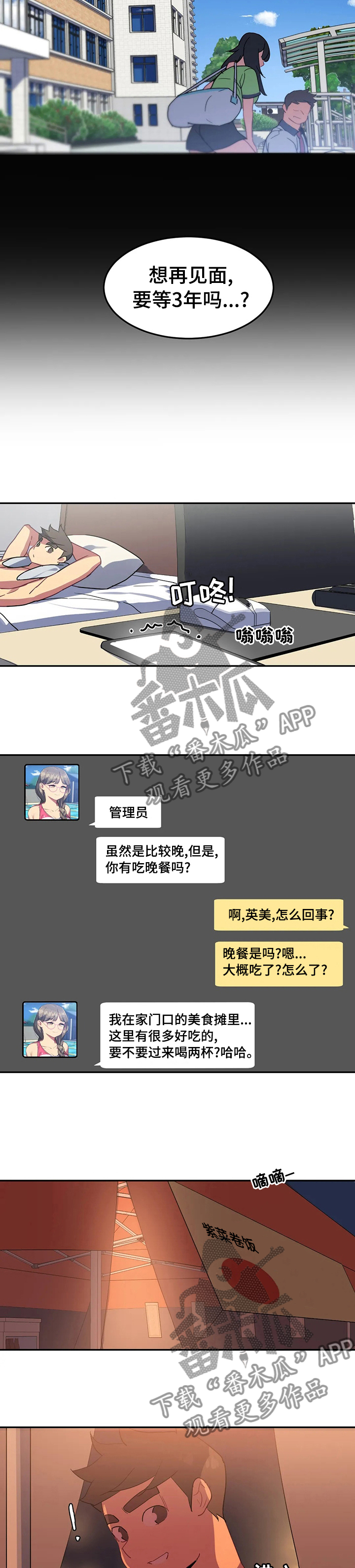 《称霸游泳部》漫画最新章节第46章：过来喝两杯免费下拉式在线观看章节第【2】张图片