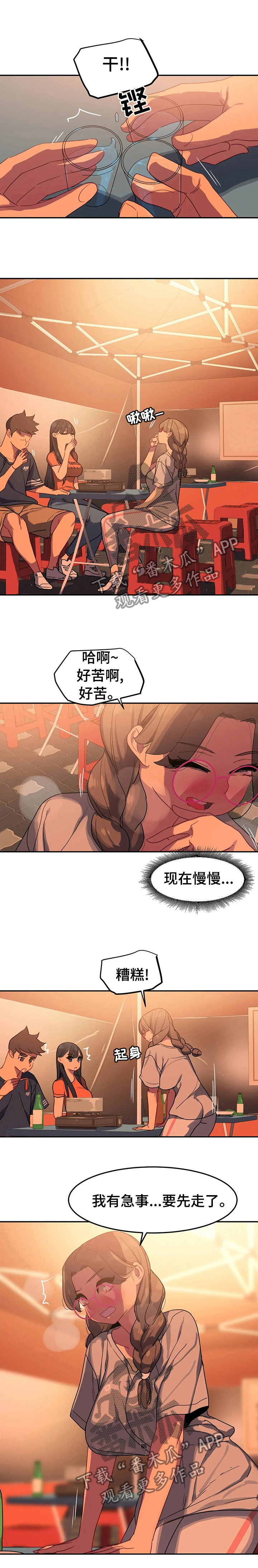 《称霸游泳部》漫画最新章节第47章：先走了免费下拉式在线观看章节第【1】张图片