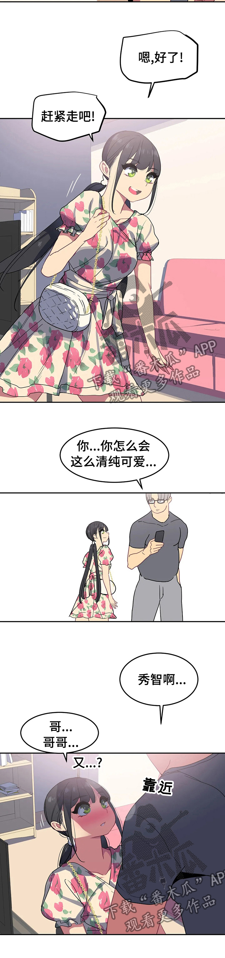 《称霸游泳部》漫画最新章节第47章：先走了免费下拉式在线观看章节第【3】张图片