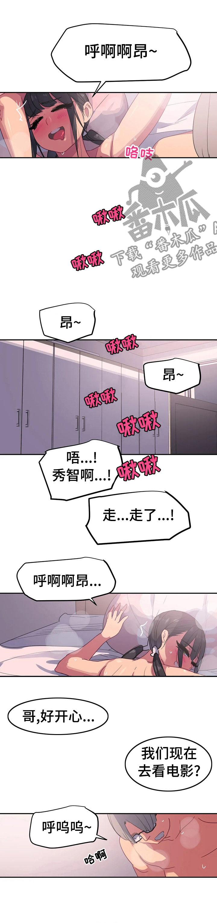 《称霸游泳部》漫画最新章节第47章：先走了免费下拉式在线观看章节第【6】张图片