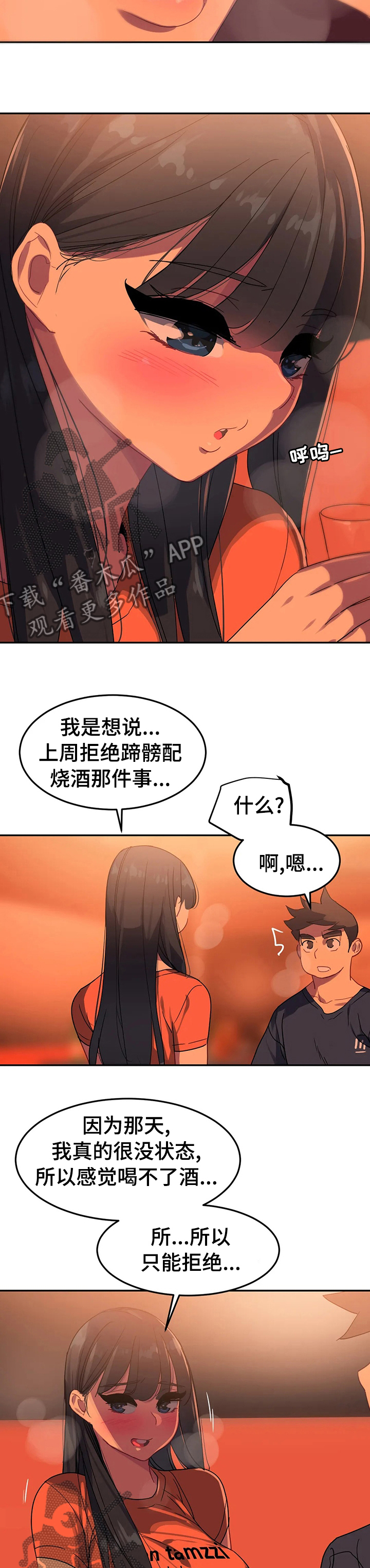 《称霸游泳部》漫画最新章节第48章：喝个通宵免费下拉式在线观看章节第【3】张图片