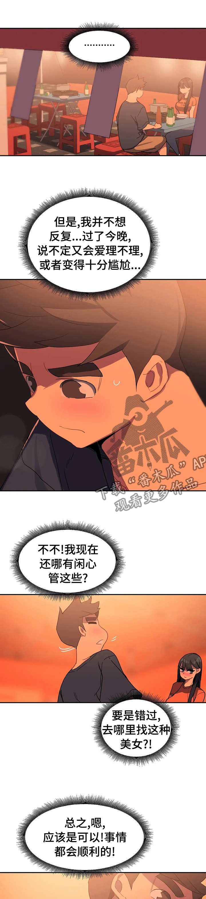 《称霸游泳部》漫画最新章节第49章：那天重新到来免费下拉式在线观看章节第【4】张图片