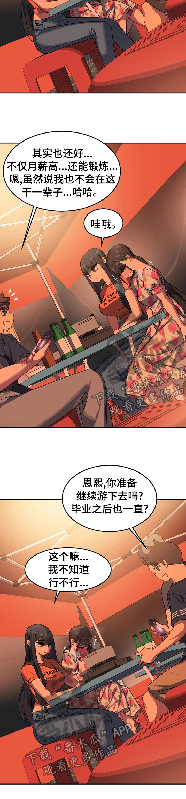 《称霸游泳部》漫画最新章节第50章：醒醒酒免费下拉式在线观看章节第【4】张图片