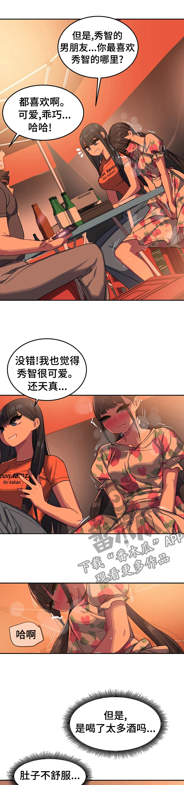 《称霸游泳部》漫画最新章节第50章：醒醒酒免费下拉式在线观看章节第【3】张图片