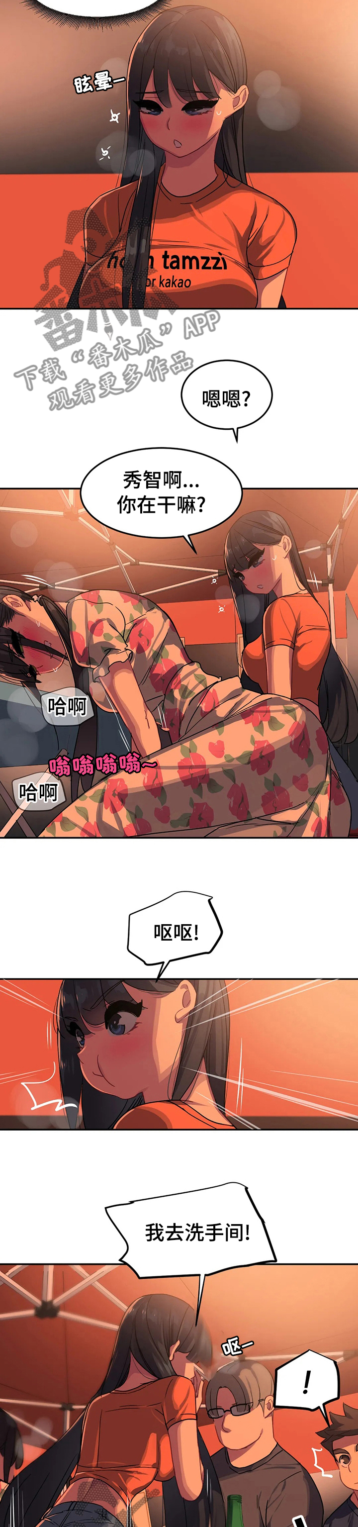 《称霸游泳部》漫画最新章节第50章：醒醒酒免费下拉式在线观看章节第【2】张图片