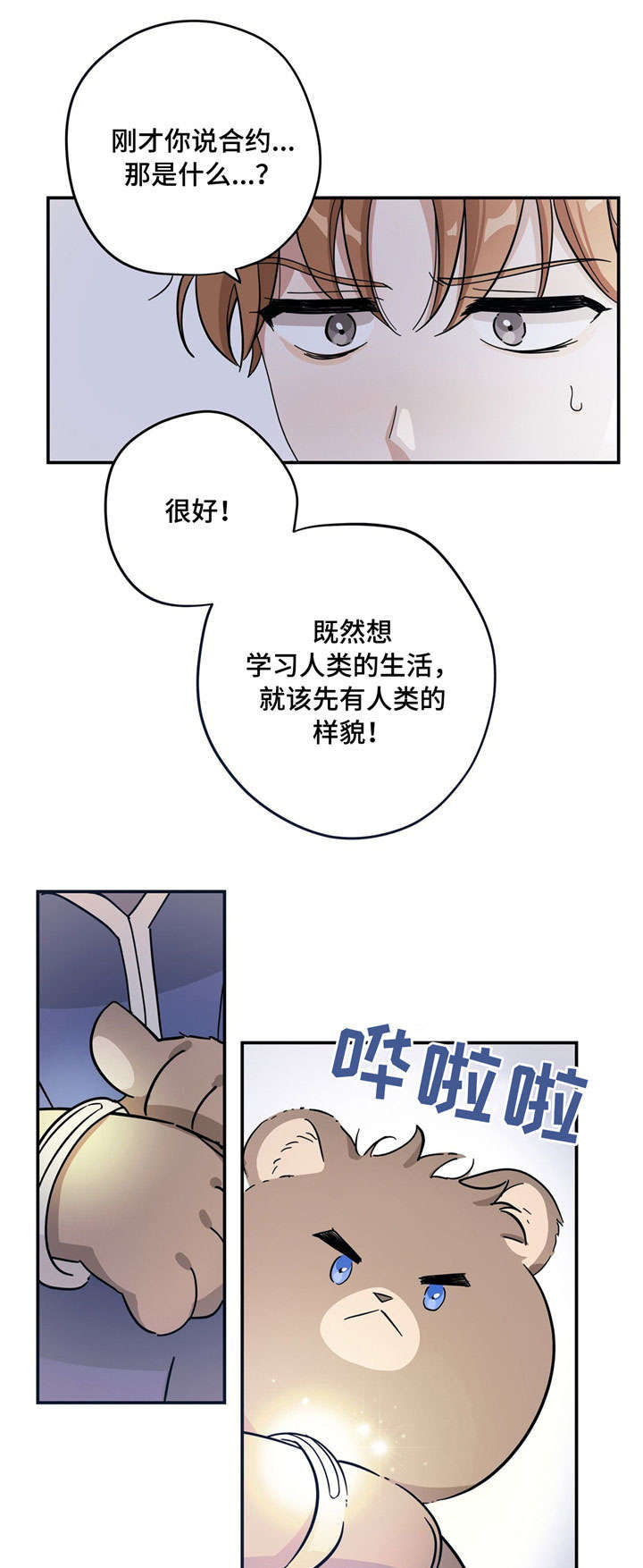 《逃婚王子》漫画最新章节第2章：请求免费下拉式在线观看章节第【2】张图片