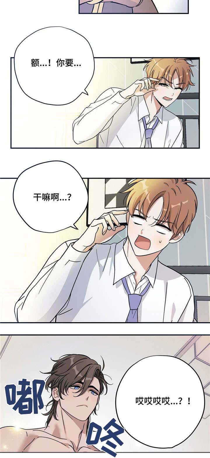 《逃婚王子》漫画最新章节第2章：请求免费下拉式在线观看章节第【1】张图片