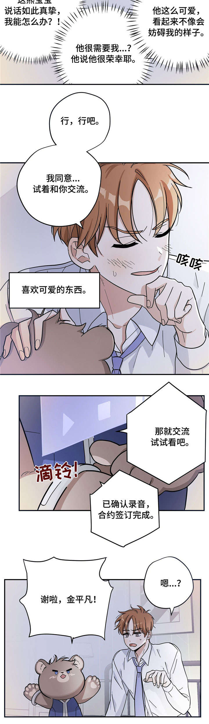 《逃婚王子》漫画最新章节第2章：请求免费下拉式在线观看章节第【3】张图片