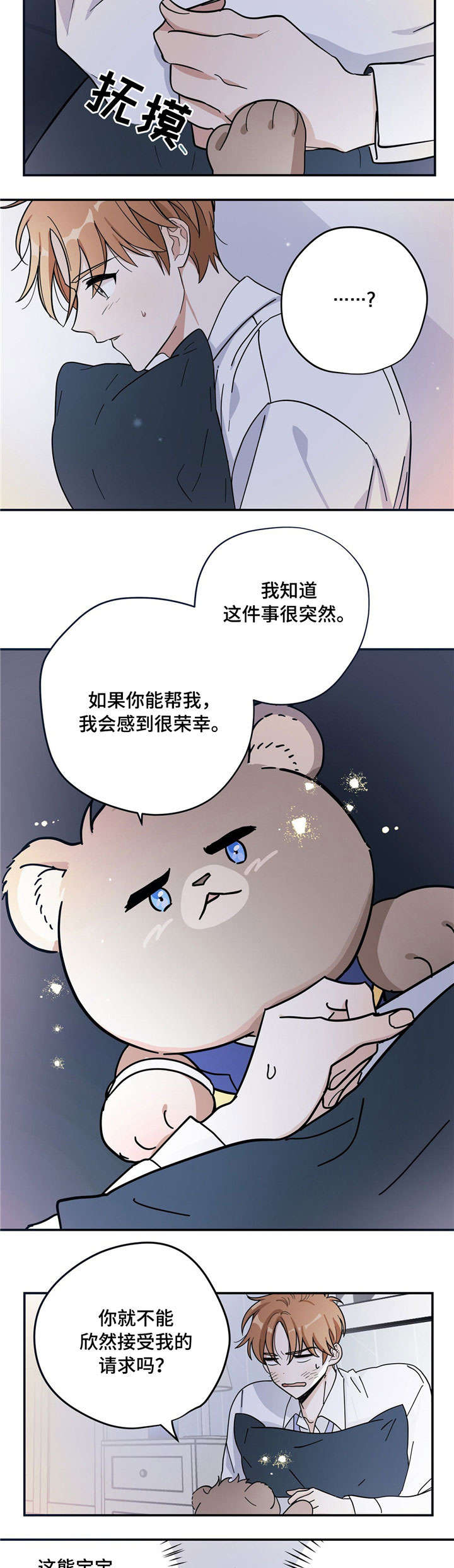 《逃婚王子》漫画最新章节第2章：请求免费下拉式在线观看章节第【4】张图片