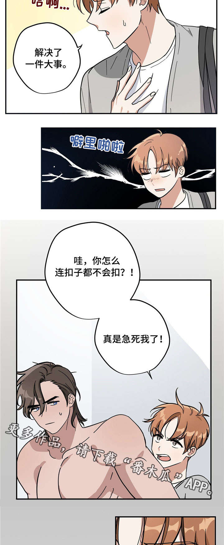 《逃婚王子》漫画最新章节第4章：款式免费下拉式在线观看章节第【2】张图片