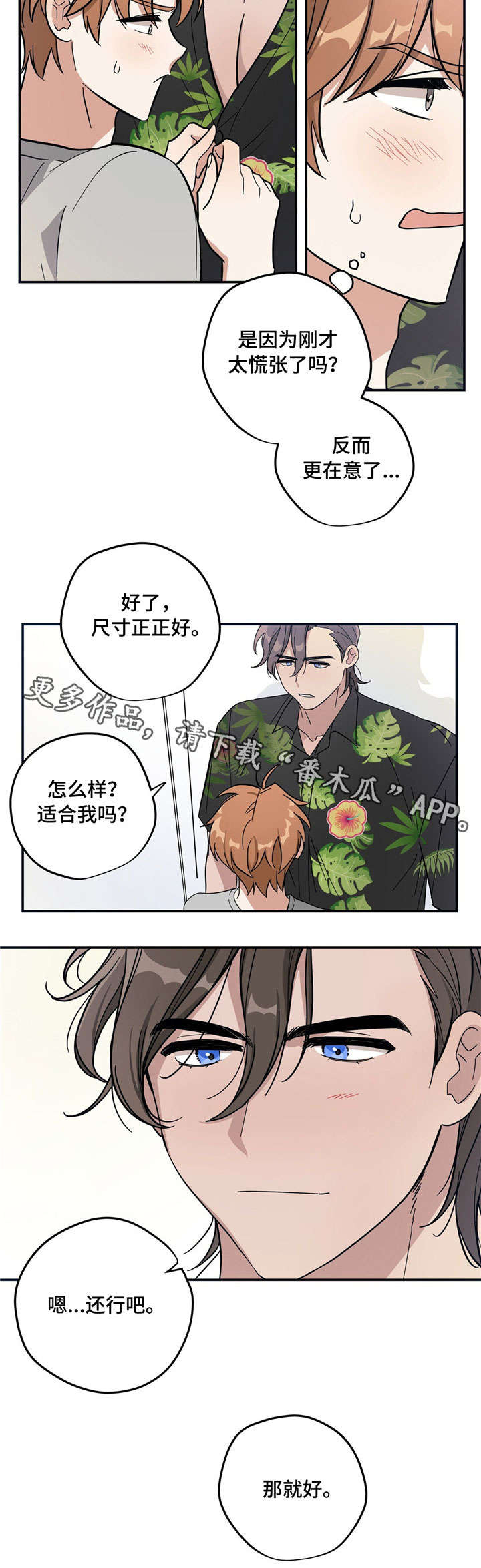 《逃婚王子》漫画最新章节第4章：款式免费下拉式在线观看章节第【4】张图片