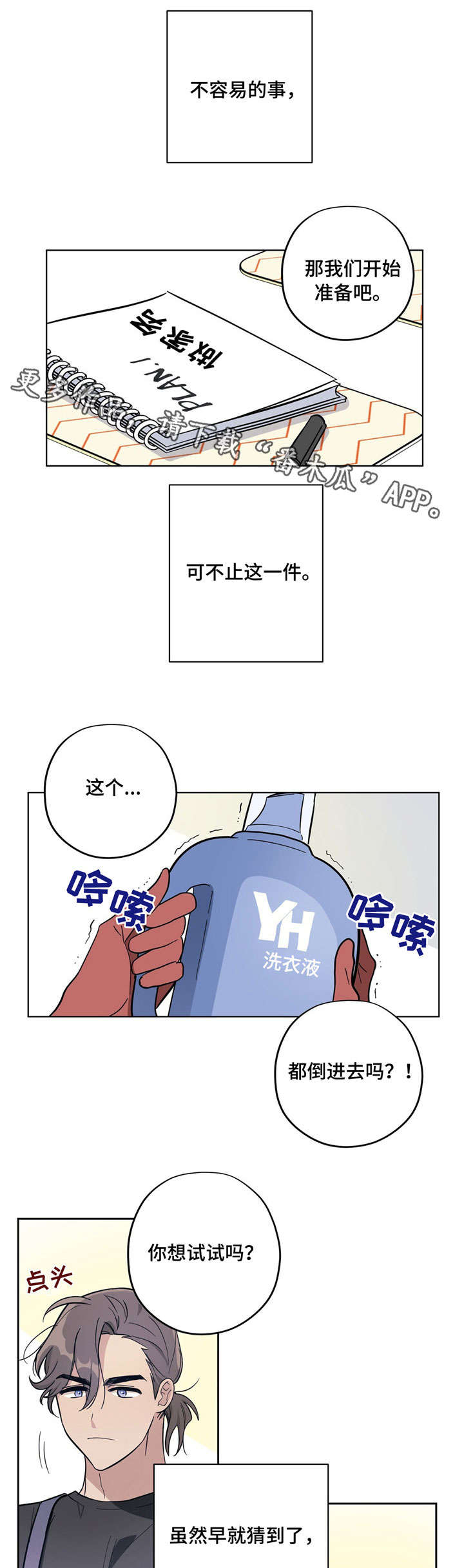 《逃婚王子》漫画最新章节第5章：做家务免费下拉式在线观看章节第【2】张图片