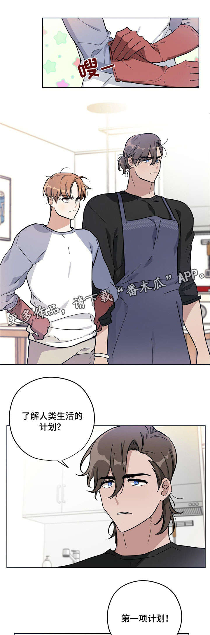 《逃婚王子》漫画最新章节第5章：做家务免费下拉式在线观看章节第【6】张图片