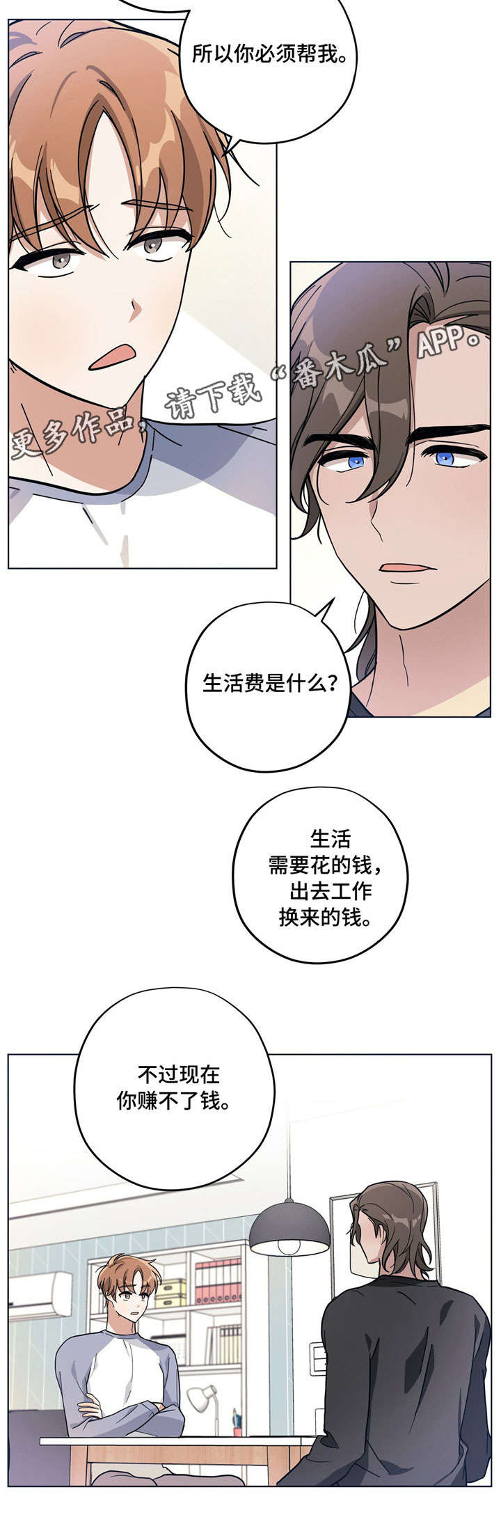 《逃婚王子》漫画最新章节第5章：做家务免费下拉式在线观看章节第【4】张图片