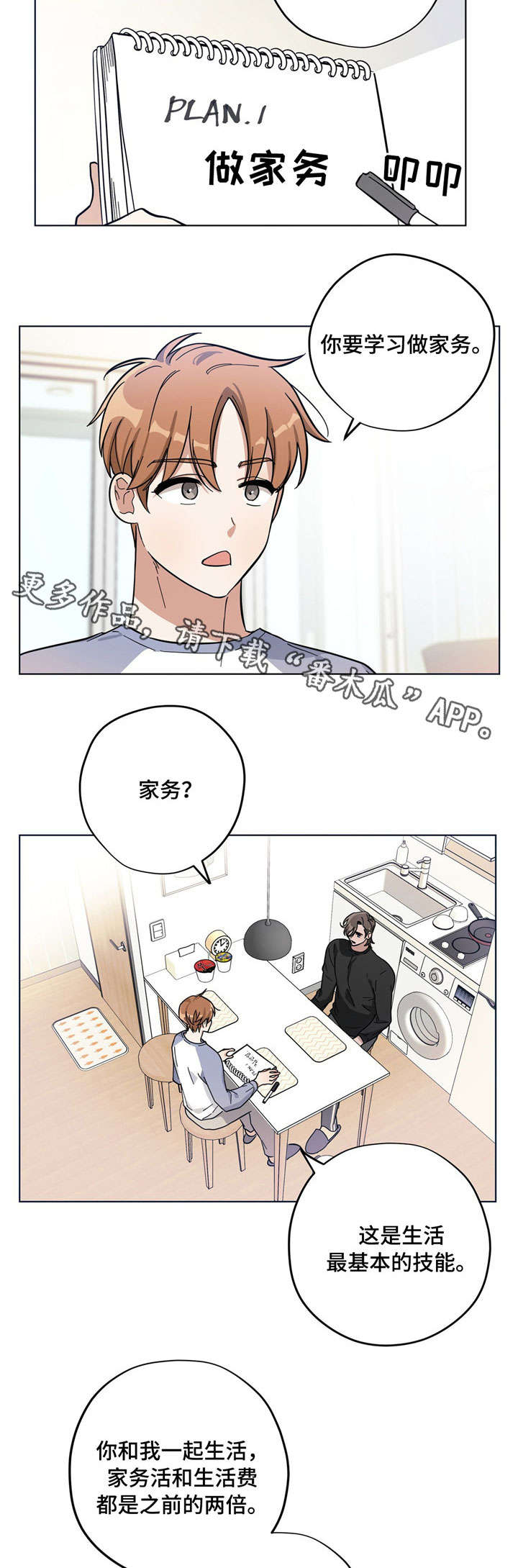 【逃婚王子】漫画-（第5章：做家务）章节漫画下拉式图片-第8张图片