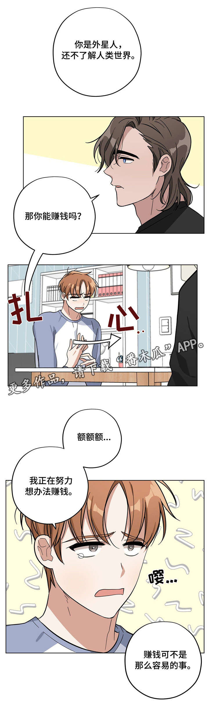 《逃婚王子》漫画最新章节第5章：做家务免费下拉式在线观看章节第【3】张图片