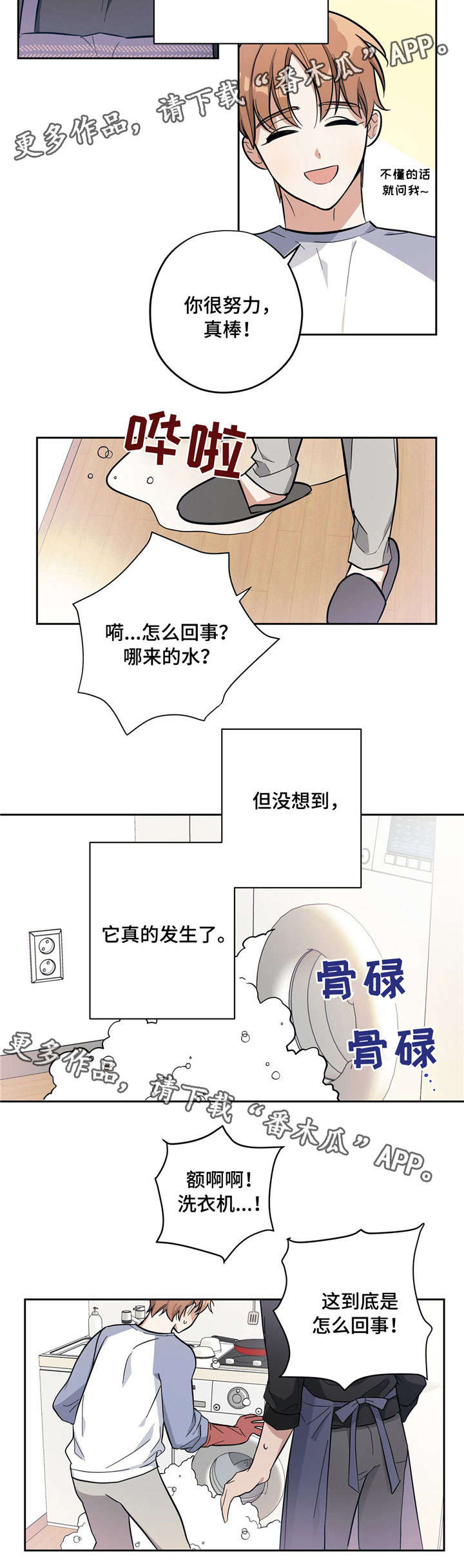 《逃婚王子》漫画最新章节第5章：做家务免费下拉式在线观看章节第【1】张图片