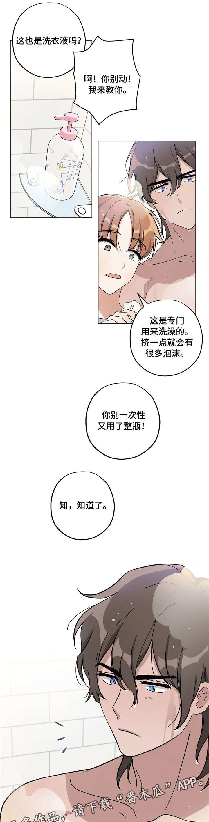 《逃婚王子》漫画最新章节第6章：洗澡免费下拉式在线观看章节第【6】张图片