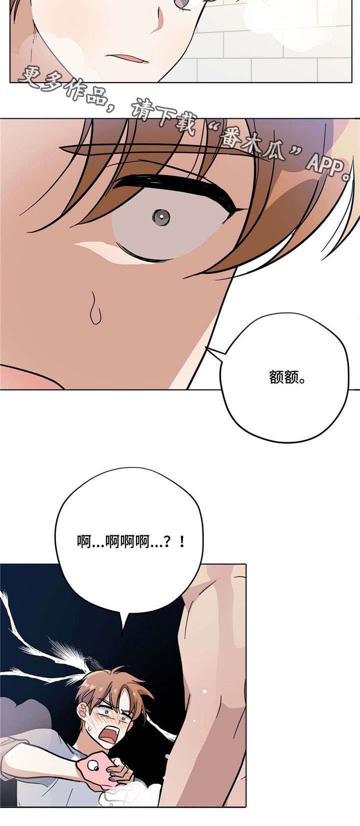 《逃婚王子》漫画最新章节第6章：洗澡免费下拉式在线观看章节第【1】张图片