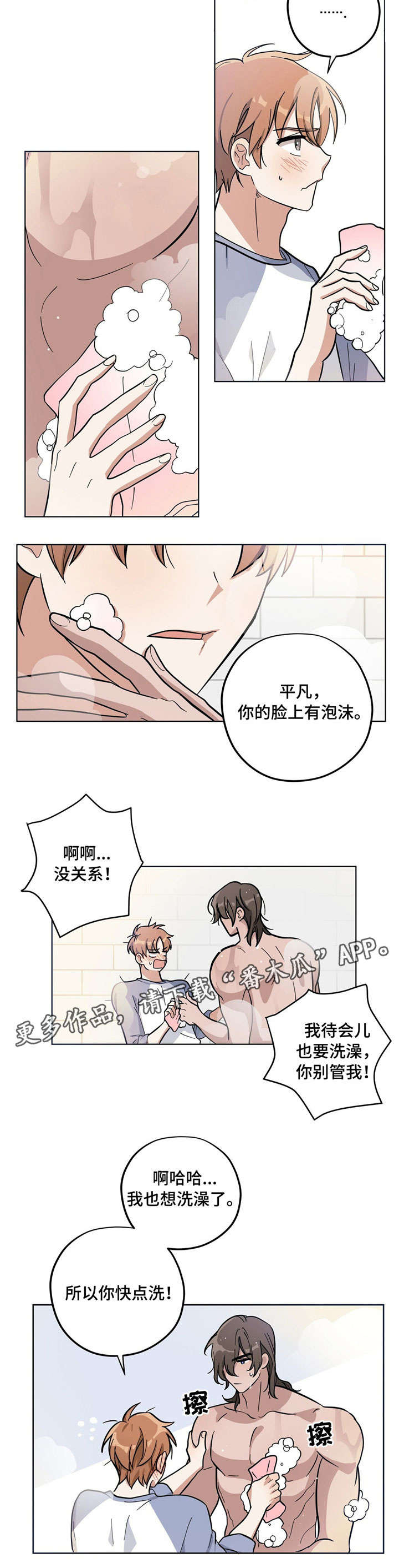 《逃婚王子》漫画最新章节第6章：洗澡免费下拉式在线观看章节第【4】张图片