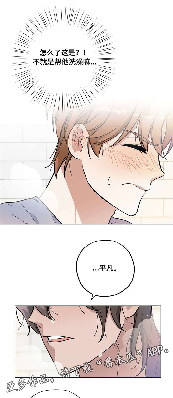 《逃婚王子》漫画最新章节第6章：洗澡免费下拉式在线观看章节第【3】张图片