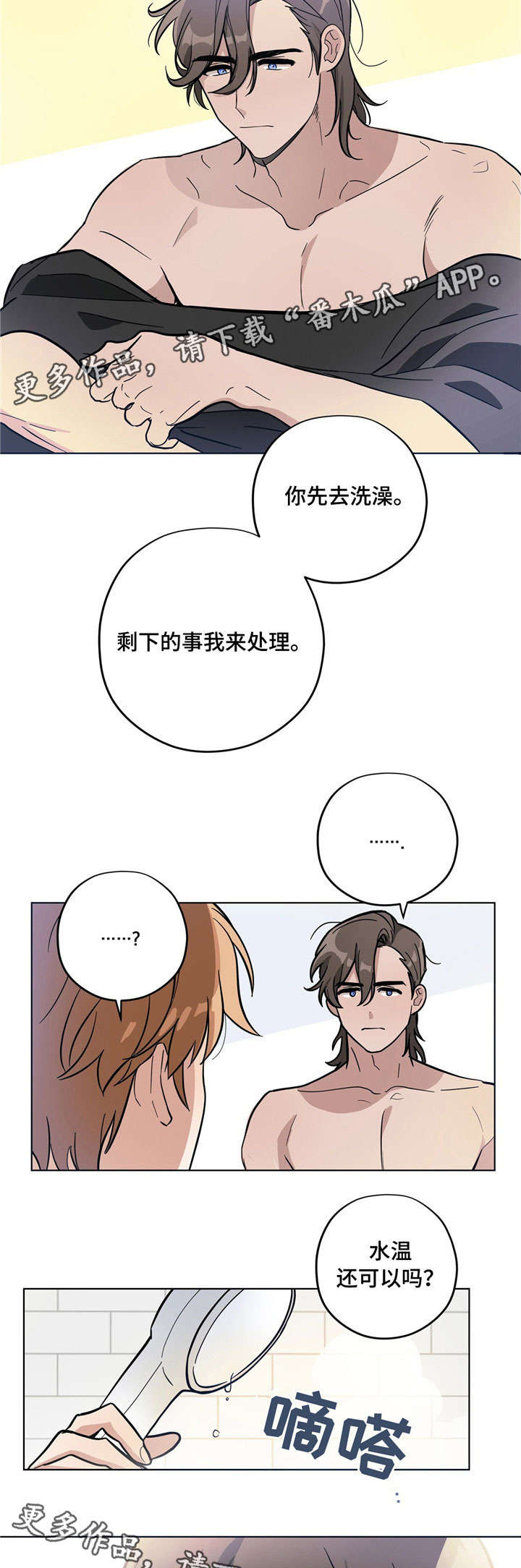 《逃婚王子》漫画最新章节第6章：洗澡免费下拉式在线观看章节第【8】张图片