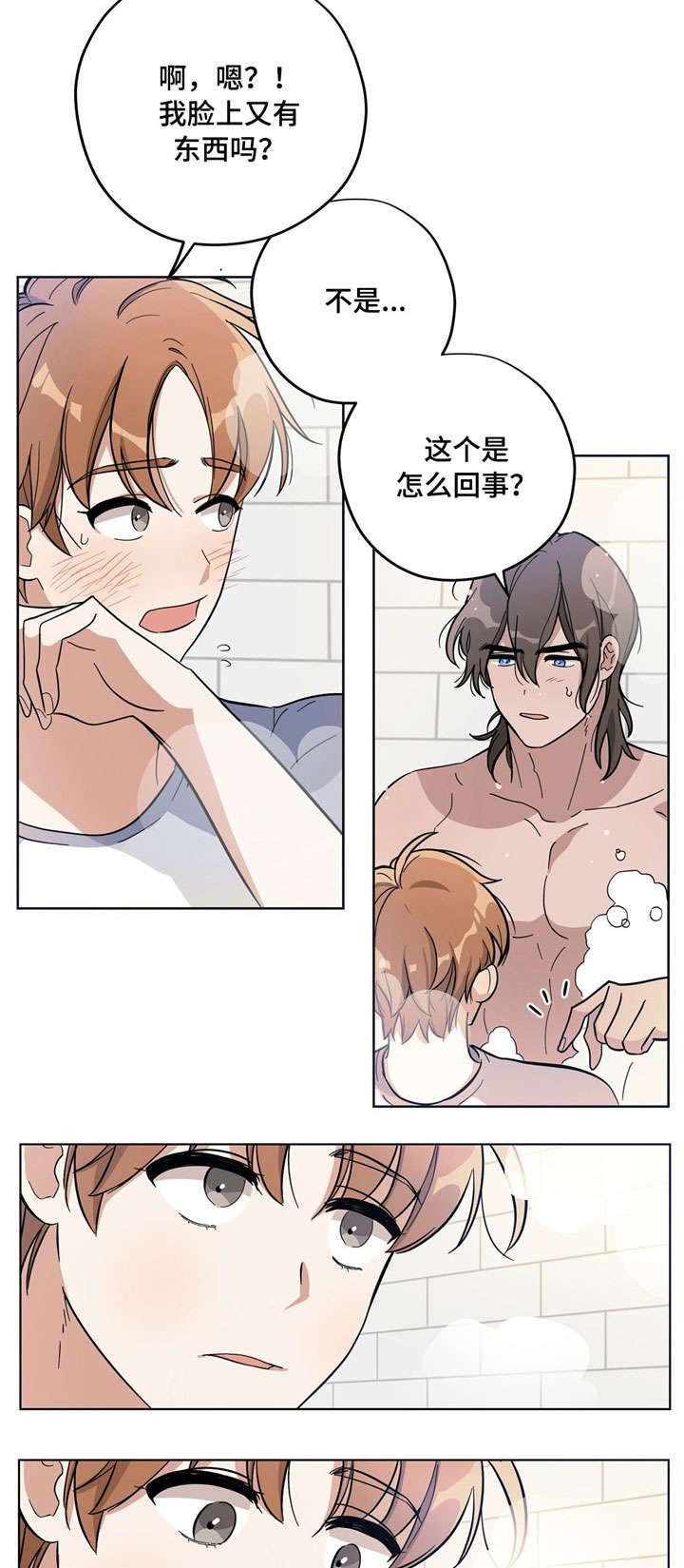 《逃婚王子》漫画最新章节第6章：洗澡免费下拉式在线观看章节第【2】张图片