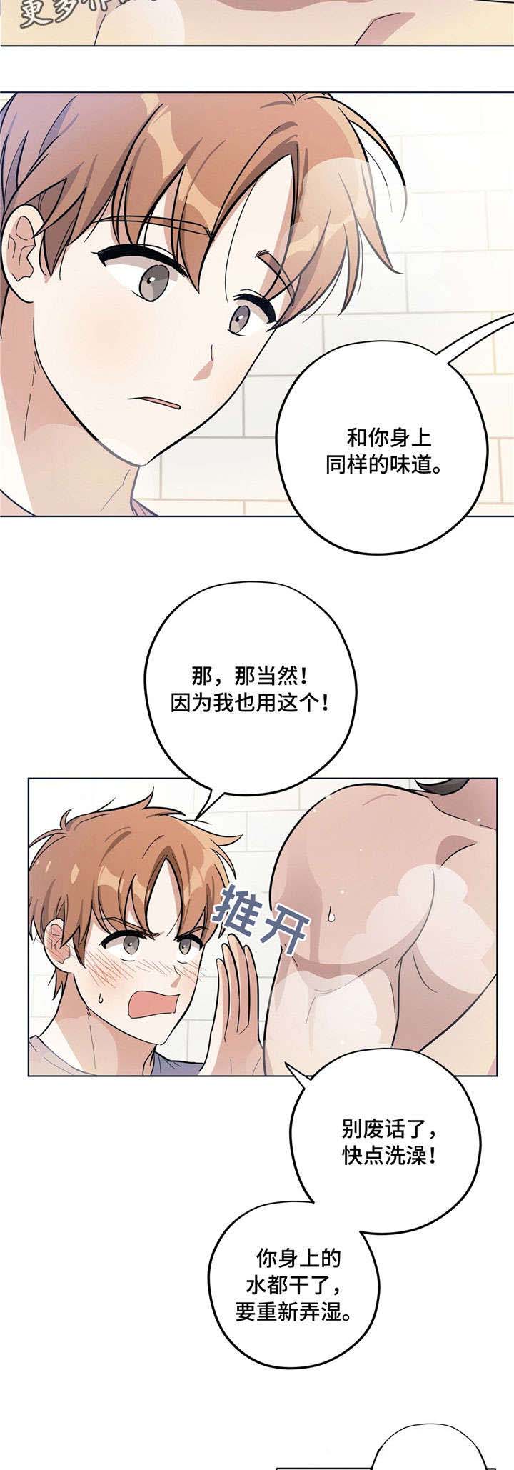 《逃婚王子》漫画最新章节第6章：洗澡免费下拉式在线观看章节第【5】张图片