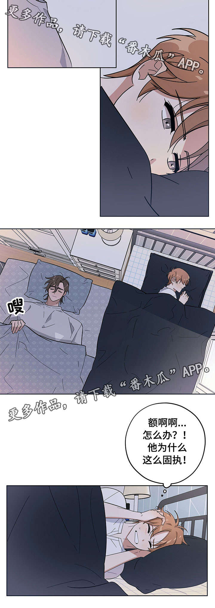 《逃婚王子》漫画最新章节第7章：固执免费下拉式在线观看章节第【1】张图片