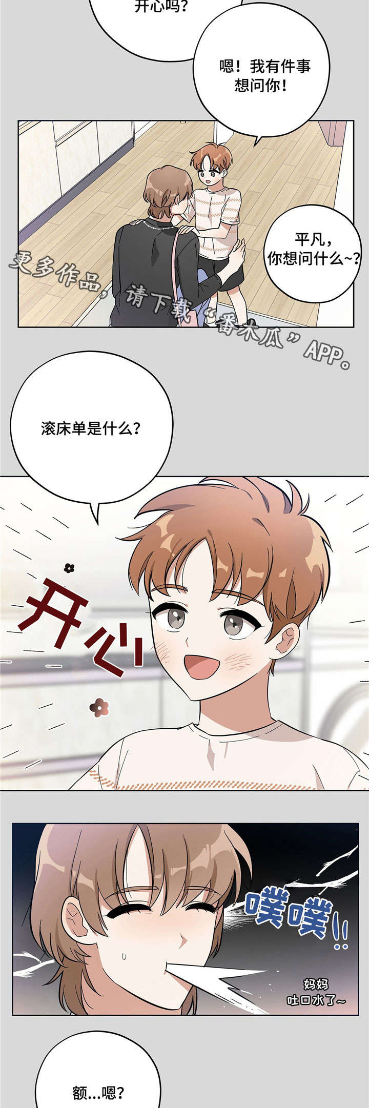 【逃婚王子】漫画-（第7章：固执）章节漫画下拉式图片-第2张图片