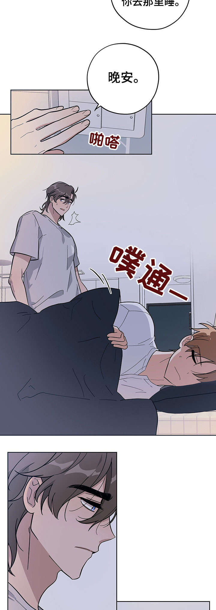 《逃婚王子》漫画最新章节第7章：固执免费下拉式在线观看章节第【2】张图片