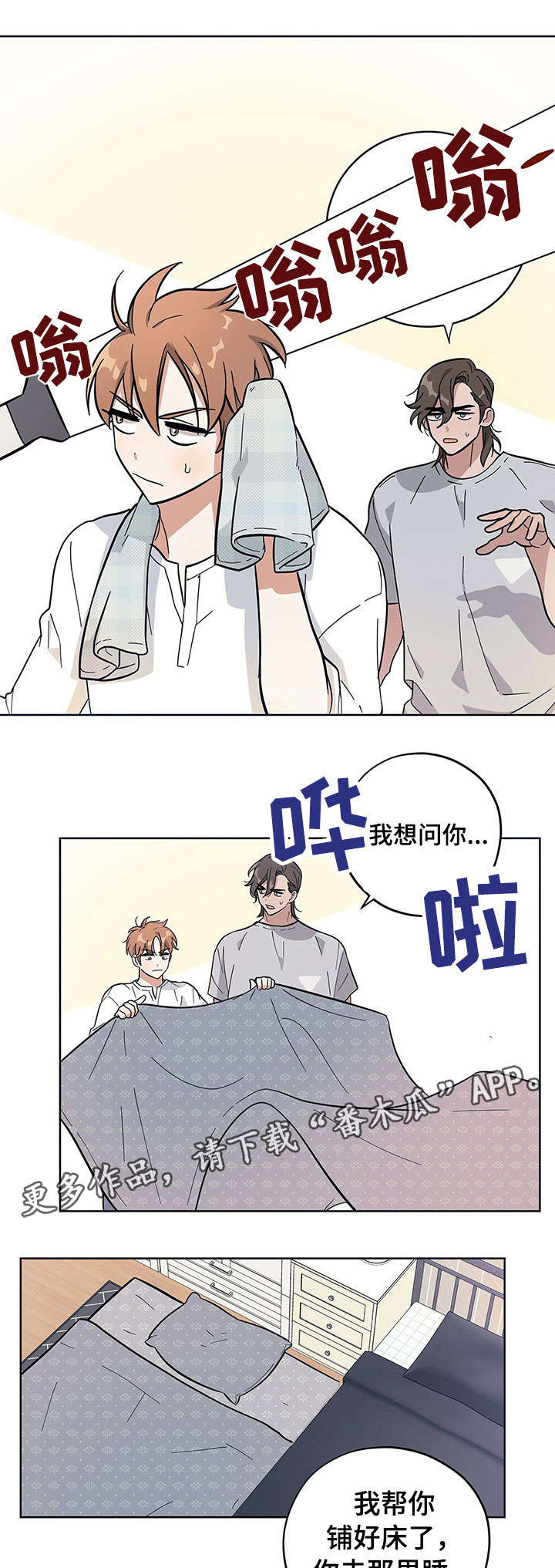 《逃婚王子》漫画最新章节第7章：固执免费下拉式在线观看章节第【3】张图片