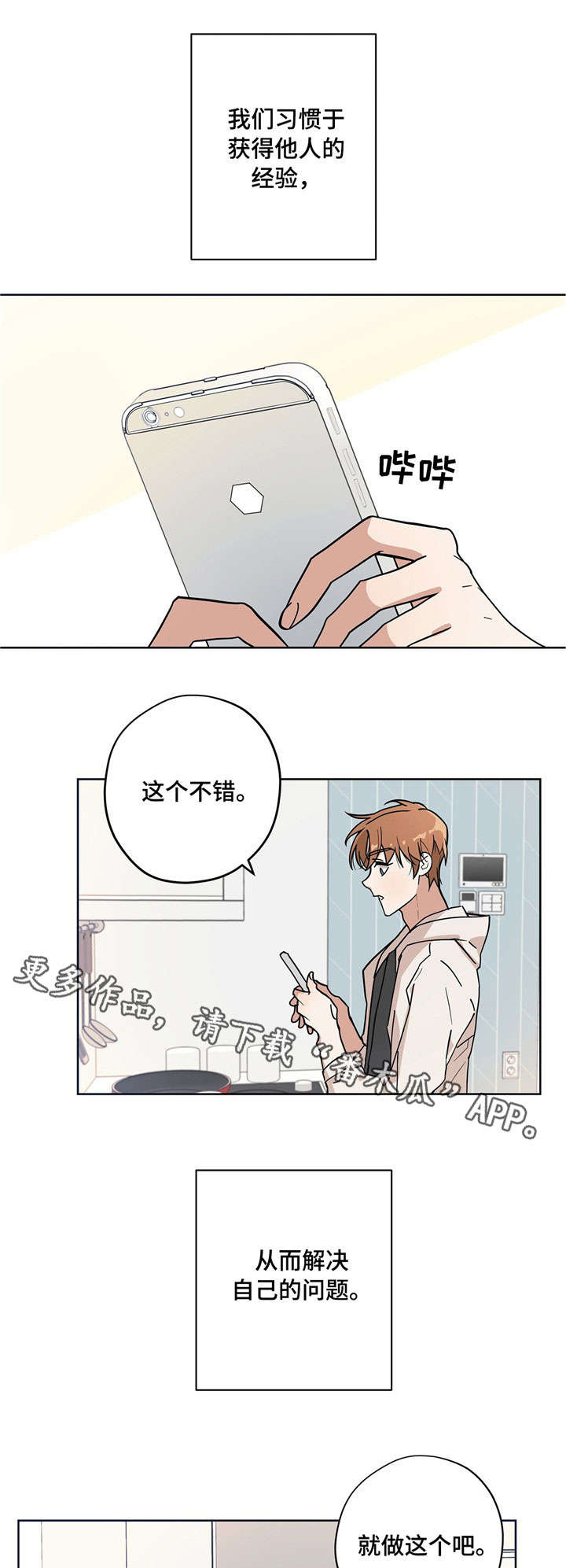 《逃婚王子》漫画最新章节第8章：人体奥秘免费下拉式在线观看章节第【3】张图片