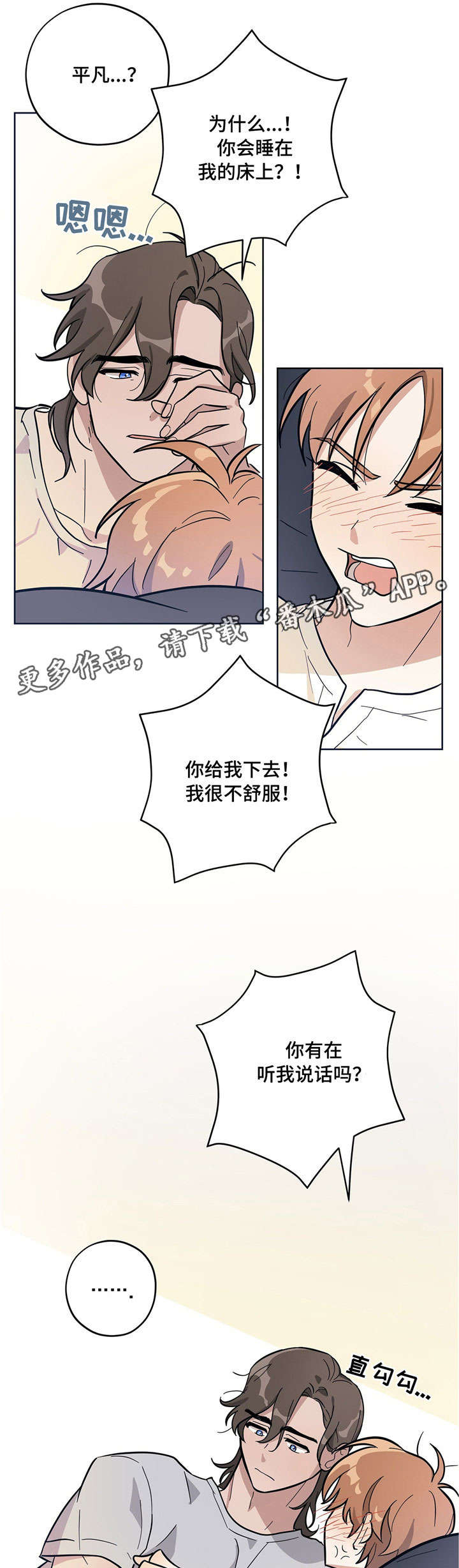 《逃婚王子》漫画最新章节第8章：人体奥秘免费下拉式在线观看章节第【7】张图片