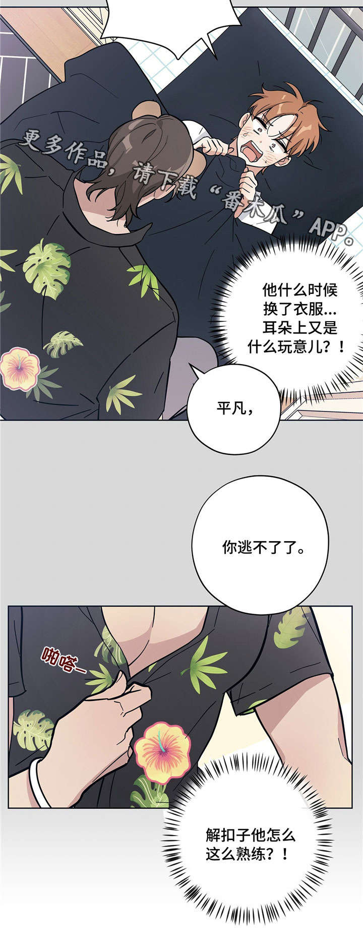 《逃婚王子》漫画最新章节第8章：人体奥秘免费下拉式在线观看章节第【12】张图片