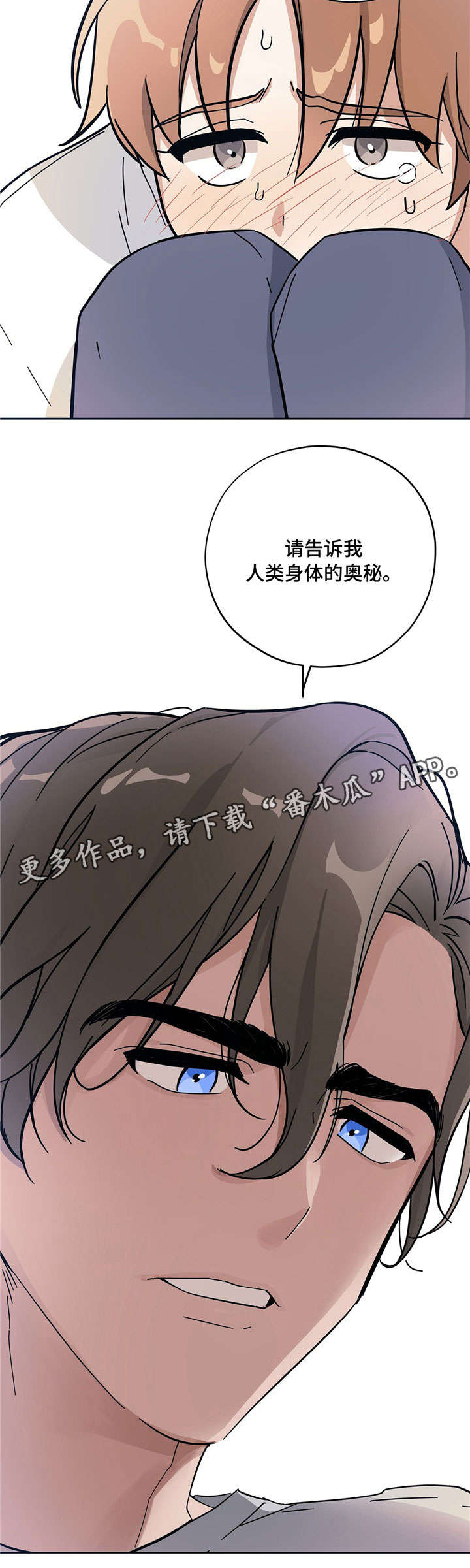 《逃婚王子》漫画最新章节第8章：人体奥秘免费下拉式在线观看章节第【4】张图片