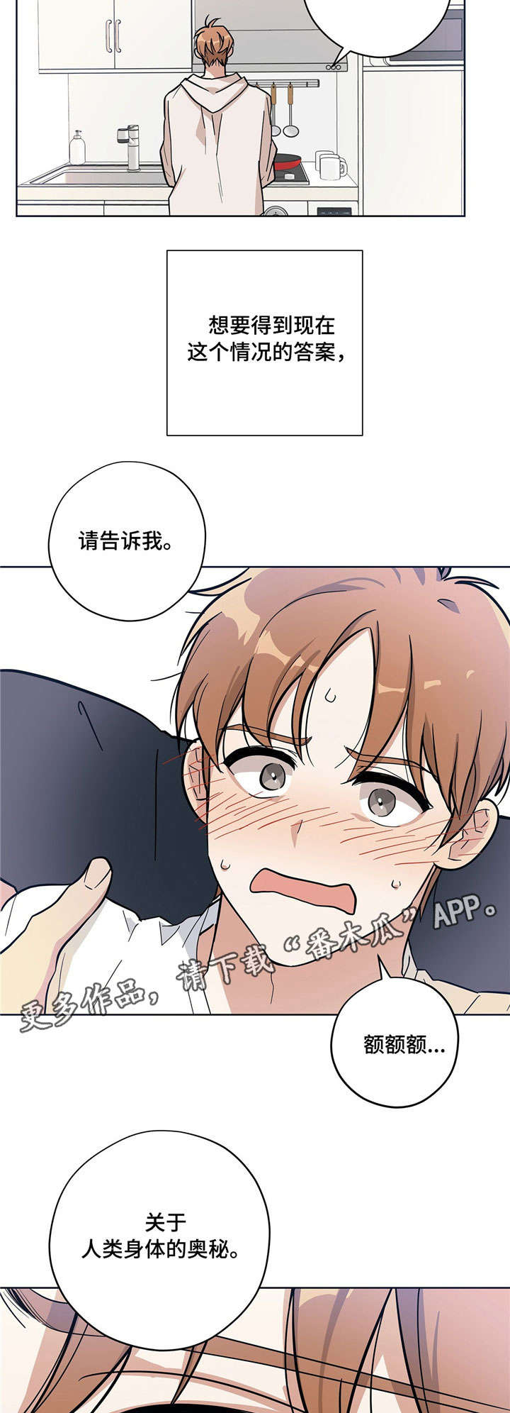 《逃婚王子》漫画最新章节第8章：人体奥秘免费下拉式在线观看章节第【2】张图片