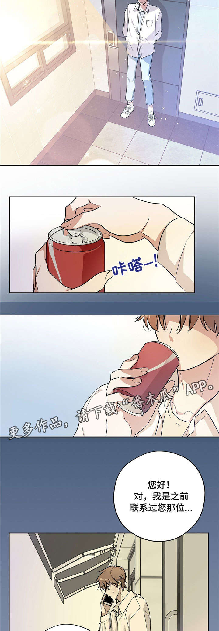 《逃婚王子》漫画最新章节第11章：打工免费下拉式在线观看章节第【2】张图片