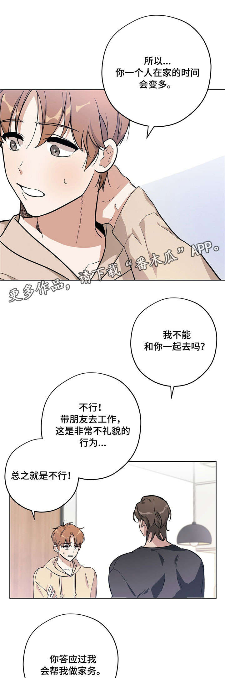 【逃婚王子】漫画-（第11章：打工）章节漫画下拉式图片-第8张图片