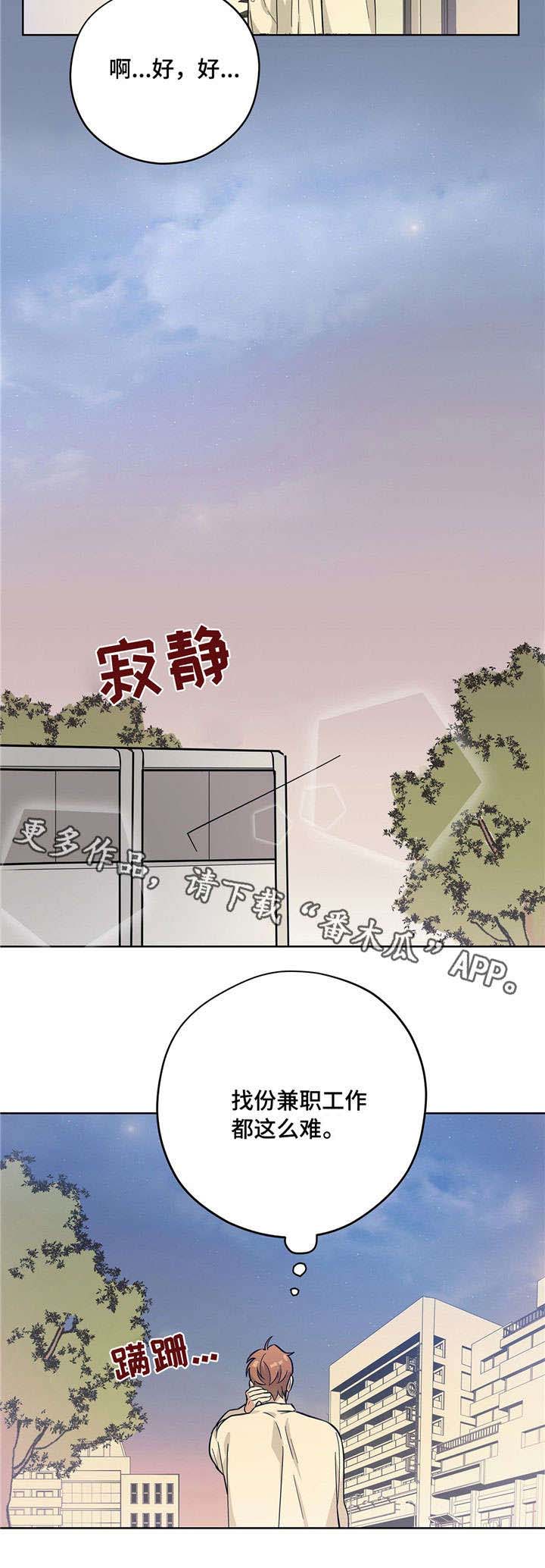 【逃婚王子】漫画-（第11章：打工）章节漫画下拉式图片-第12张图片