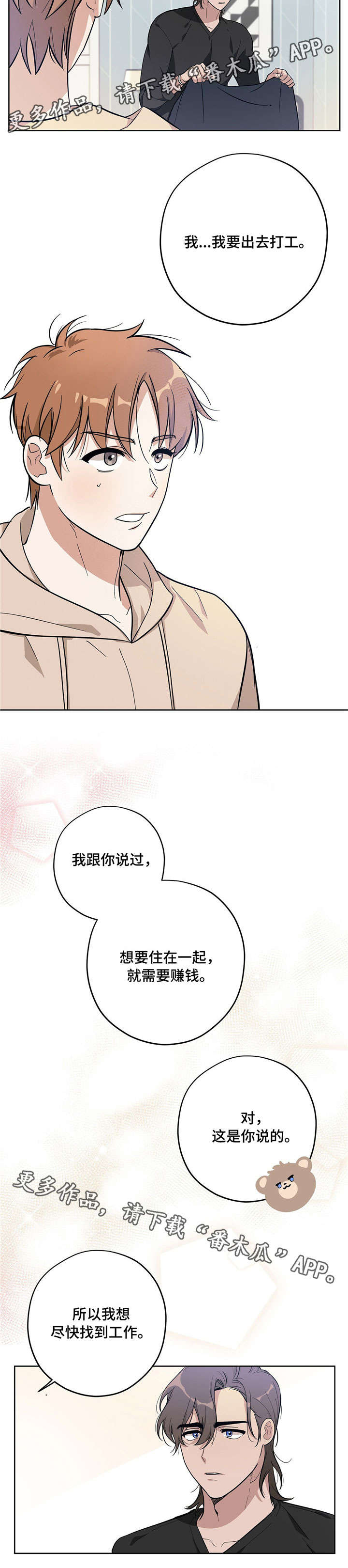 【逃婚王子】漫画-（第11章：打工）章节漫画下拉式图片-第7张图片