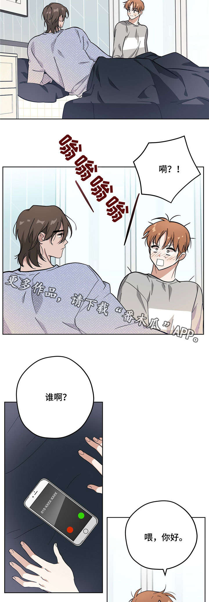 《逃婚王子》漫画最新章节第12章：无法面对免费下拉式在线观看章节第【2】张图片