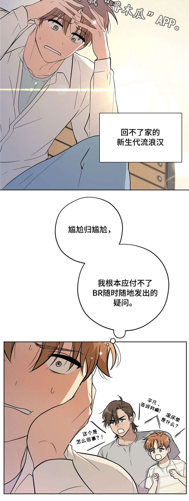 《逃婚王子》漫画最新章节第12章：无法面对免费下拉式在线观看章节第【14】张图片