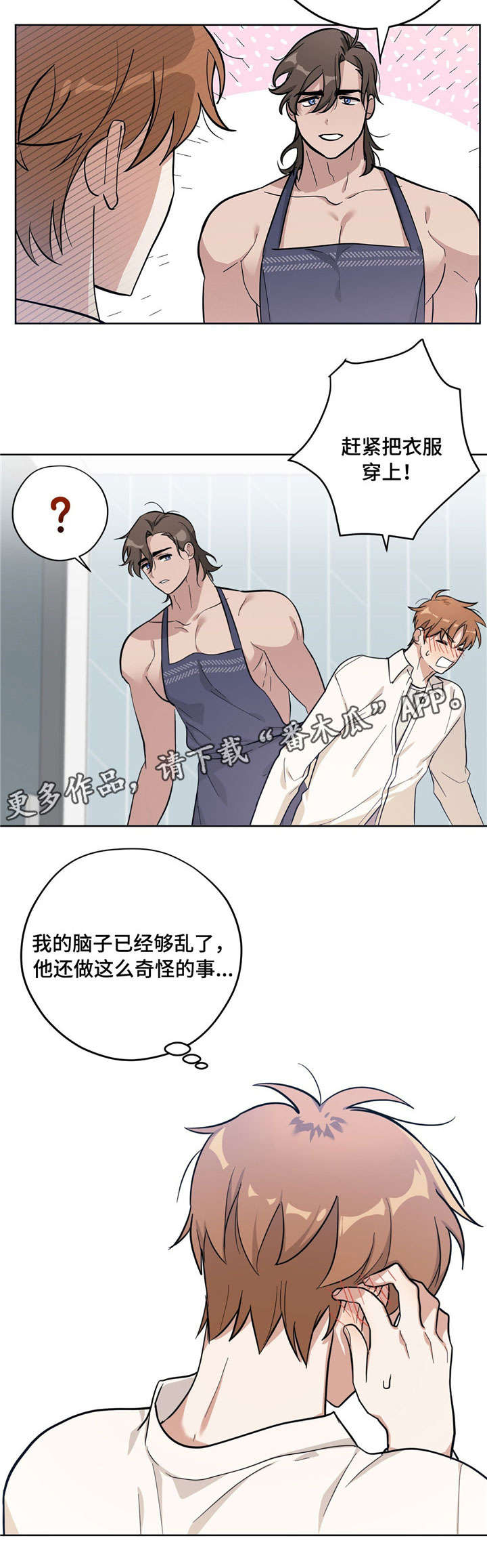 《逃婚王子》漫画最新章节第12章：无法面对免费下拉式在线观看章节第【8】张图片